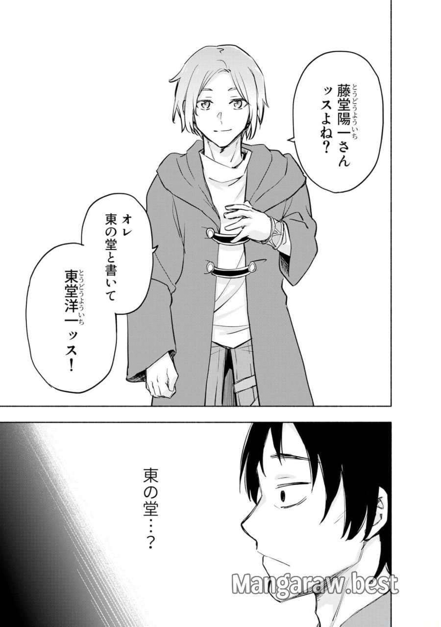 えっ、転移失敗！？ ……成功？ 第39話 - Trang 19