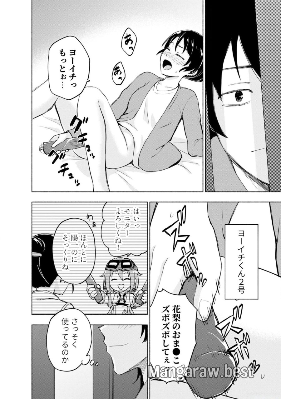えっ、転移失敗！？ ……成功？ 第39話 - Trang 2
