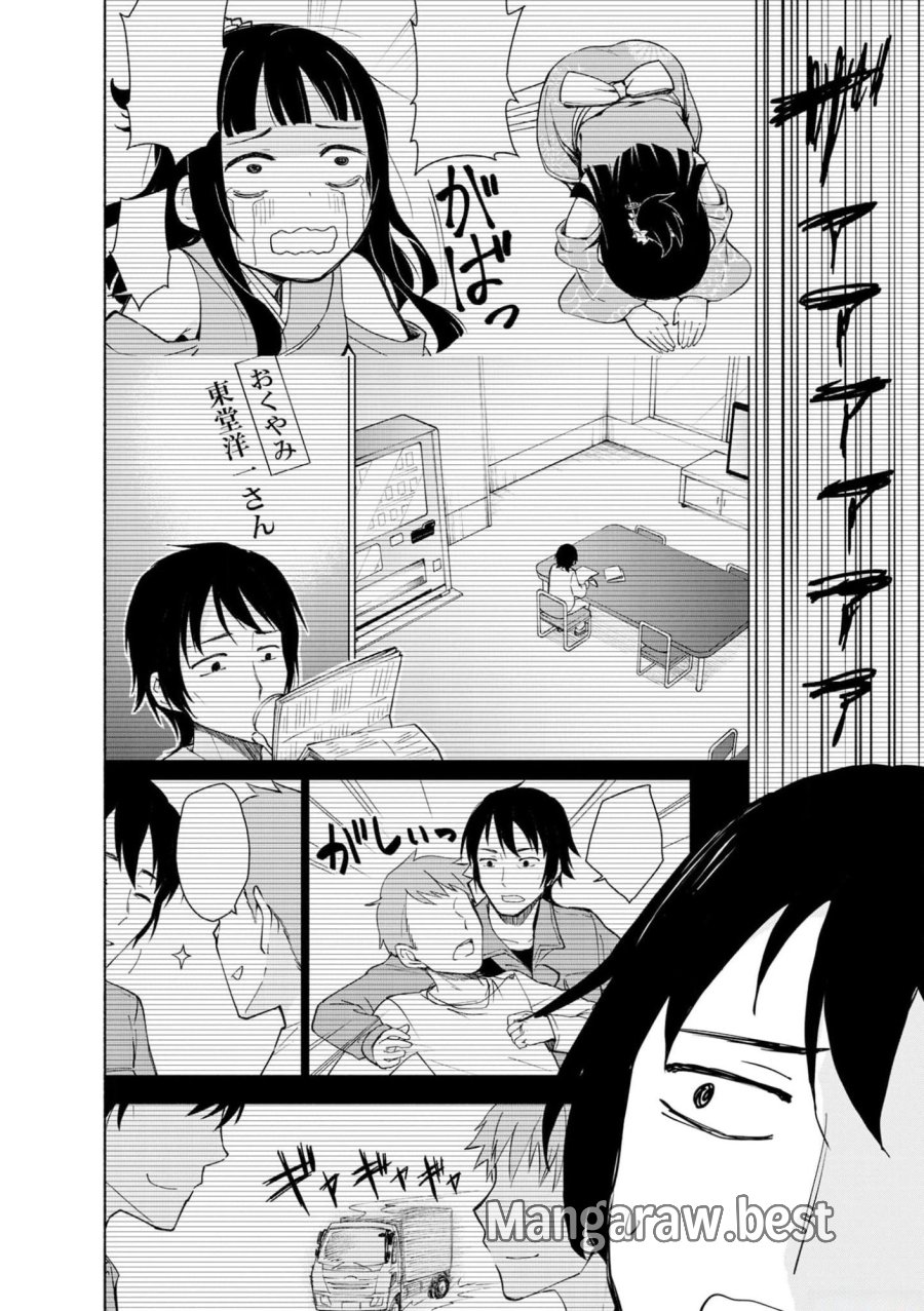 えっ、転移失敗！？ ……成功？ 第39話 - Trang 20