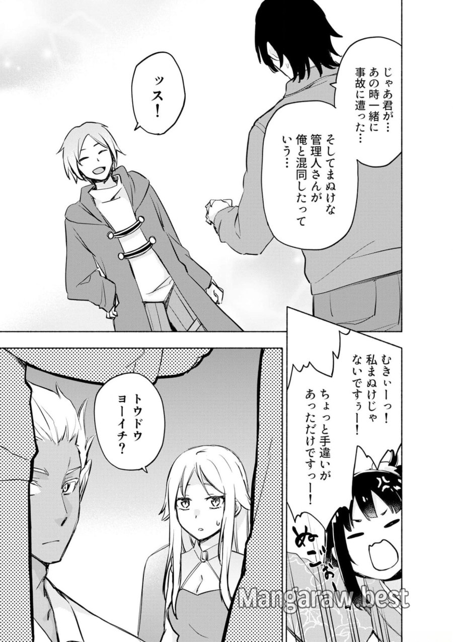 えっ、転移失敗！？ ……成功？ 第39話 - Trang 21