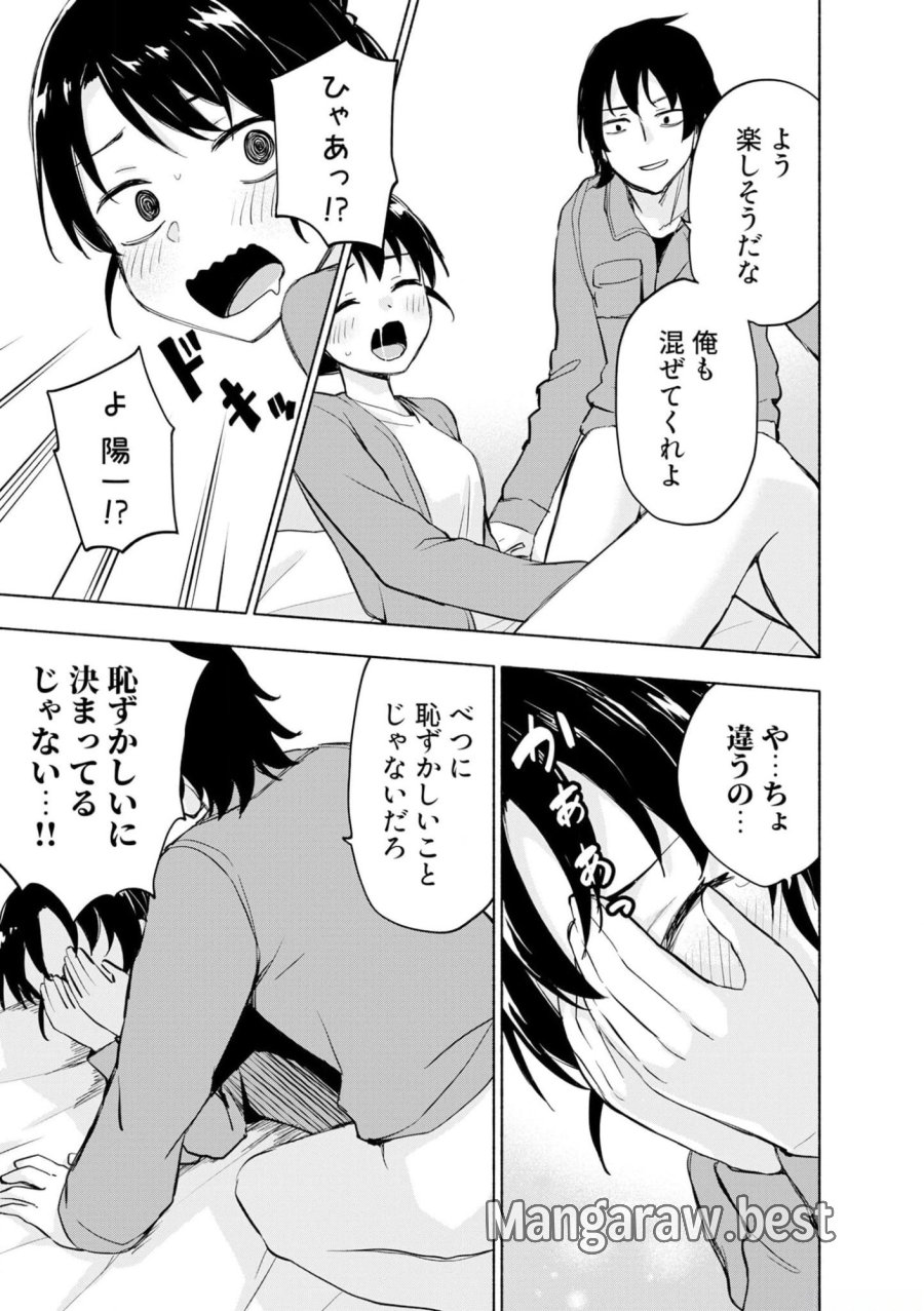 えっ、転移失敗！？ ……成功？ 第39話 - Trang 3