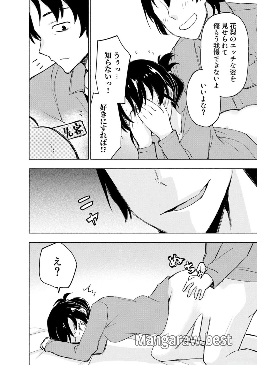 えっ、転移失敗！？ ……成功？ 第39話 - Trang 4