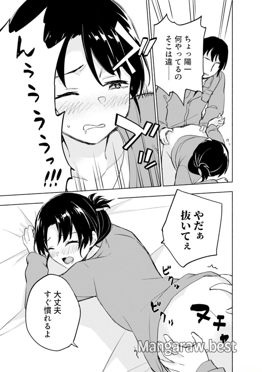 えっ、転移失敗！？ ……成功？ 第39話 - Trang 5