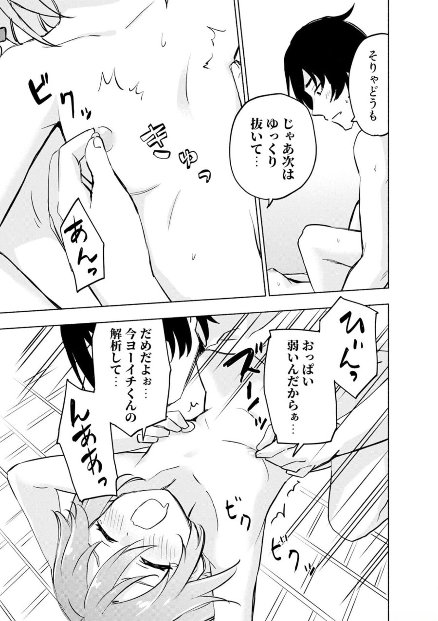えっ、転移失敗！？ ……成功？ 第39話 - Trang 9
