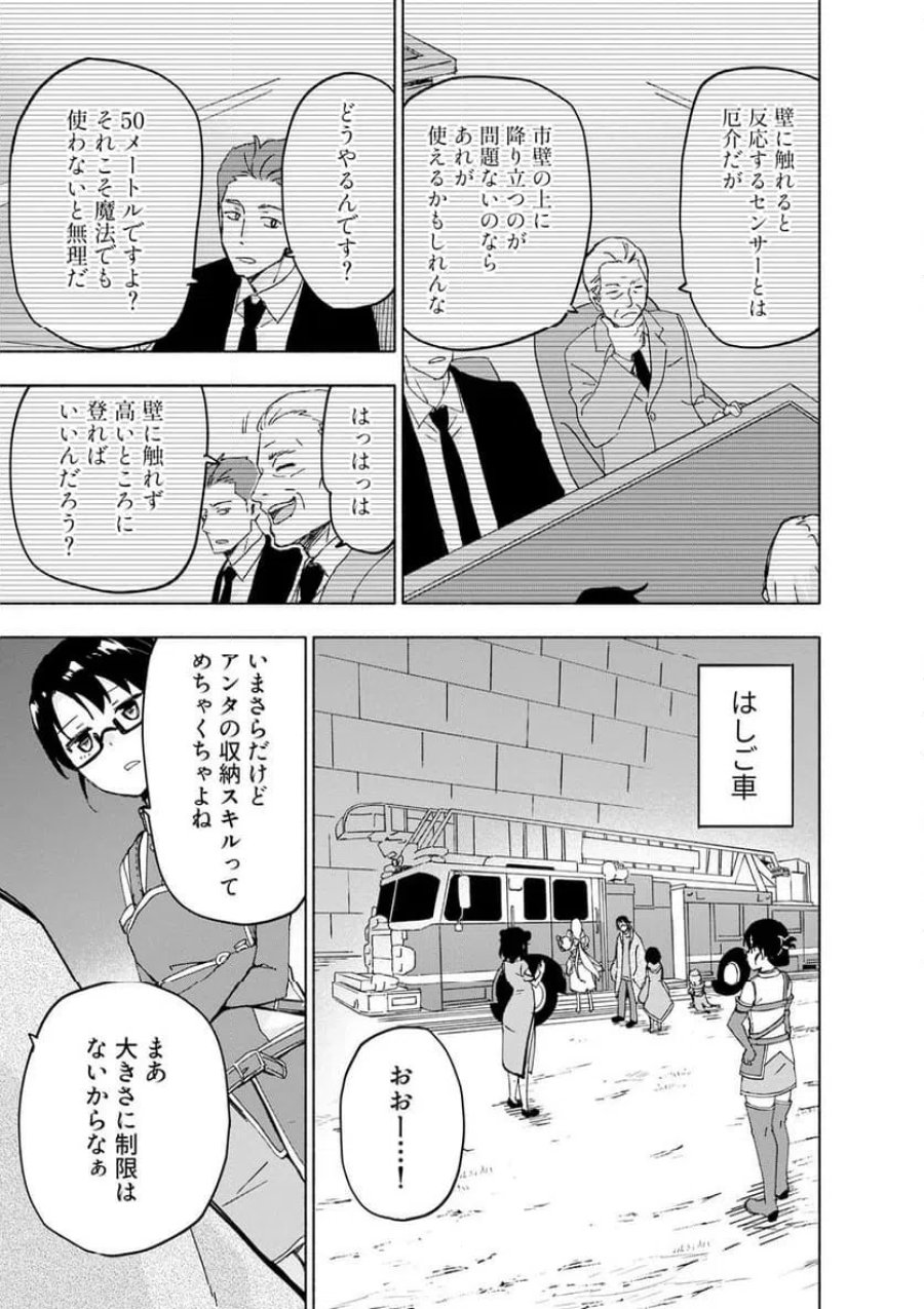 えっ、転移失敗!? ……成功? 第69.2話 - Page 1