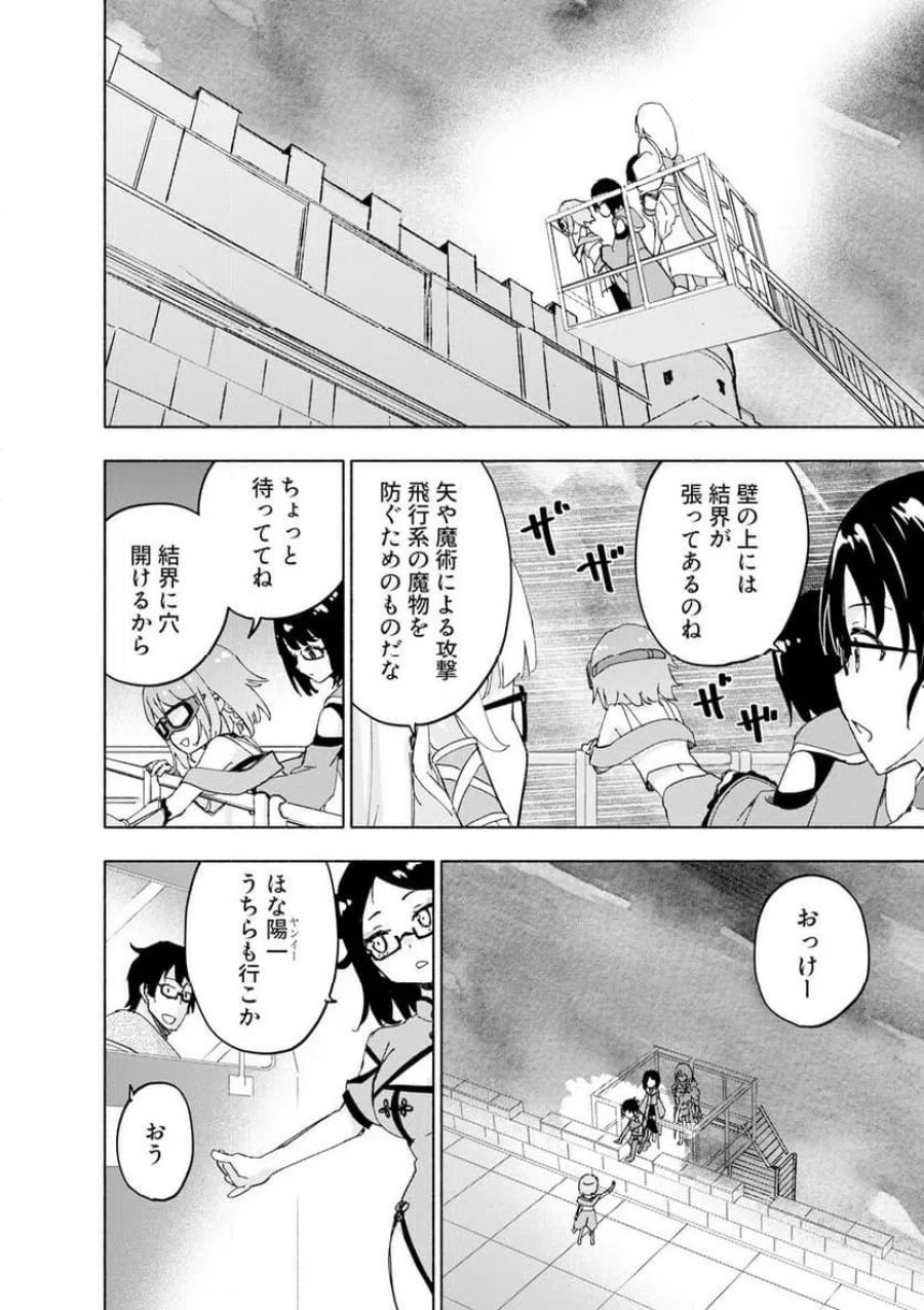 えっ、転移失敗!? ……成功? 第69.2話 - Page 2
