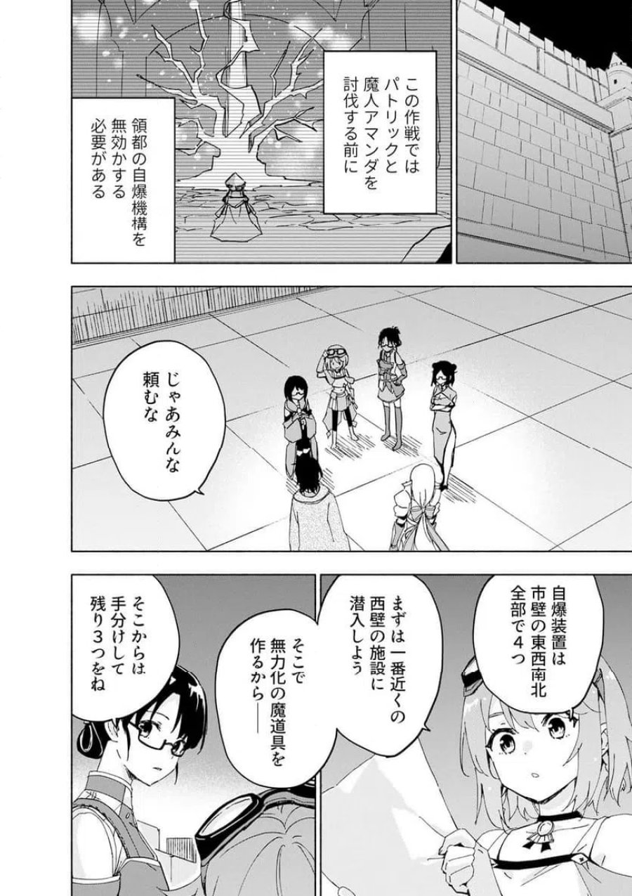 えっ、転移失敗!? ……成功? 第69.2話 - Page 4