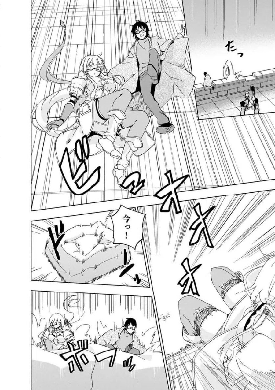 えっ、転移失敗!? ……成功? 第69.2話 - Page 6