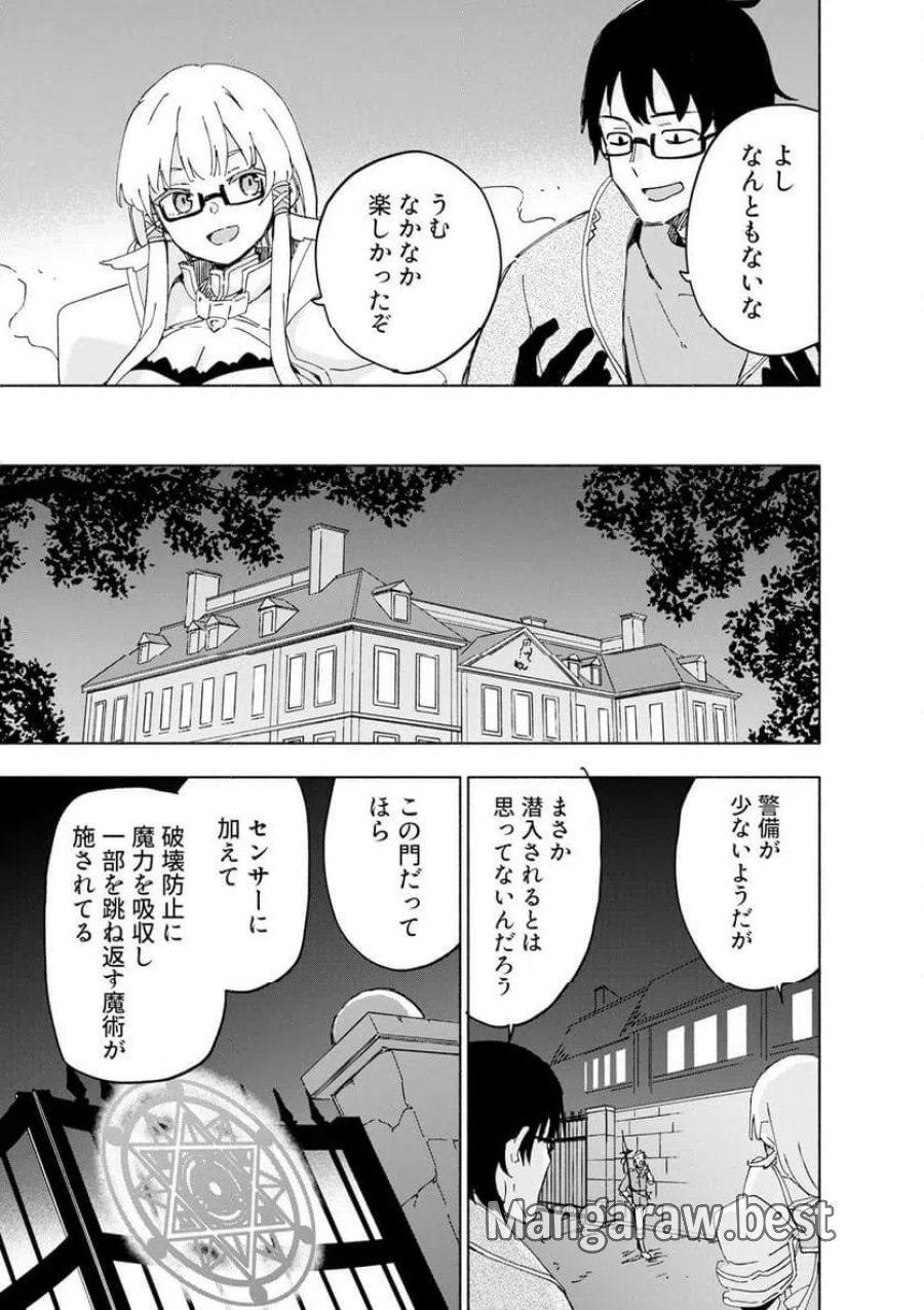 えっ、転移失敗!? ……成功? 第69.2話 - Page 7