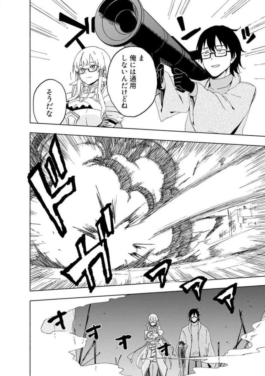 えっ、転移失敗!? ……成功? 第69.2話 - Page 8