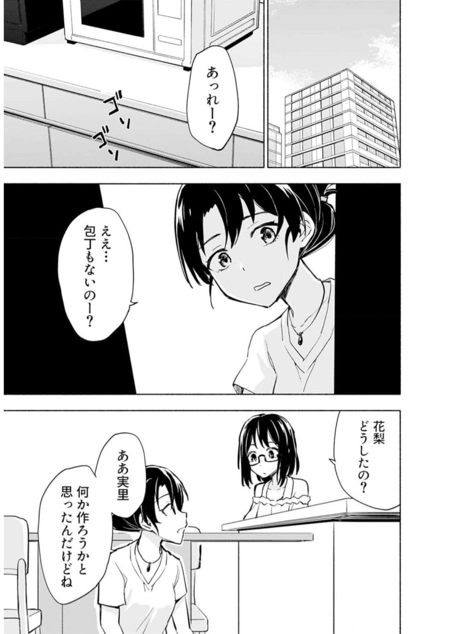 えっ、転移失敗！？ ……成功？ 第30話 - Trang 1