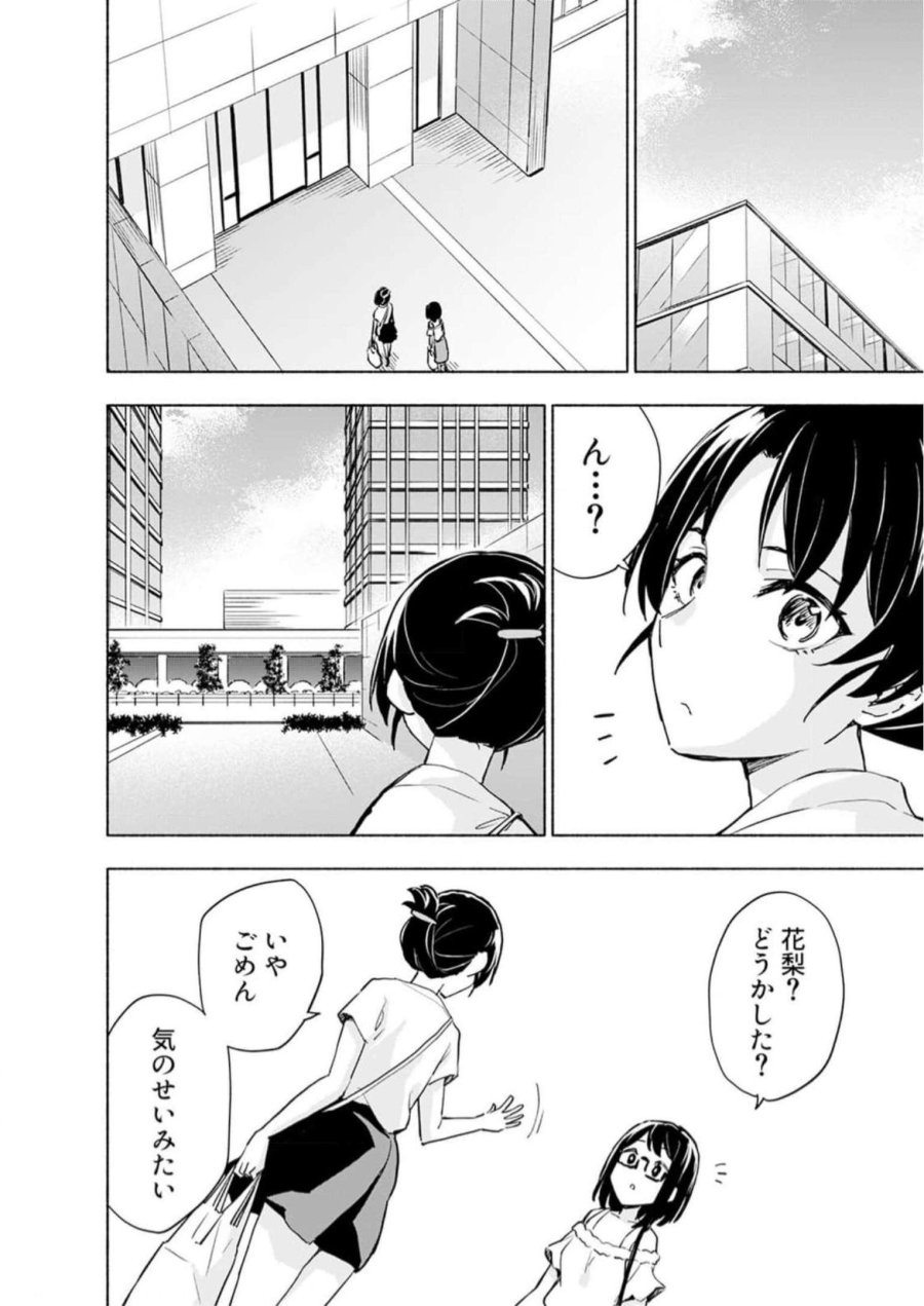えっ、転移失敗！？ ……成功？ 第30話 - Trang 10