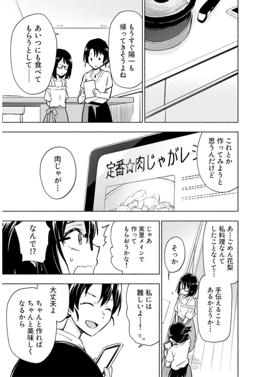 えっ、転移失敗！？ ……成功？ 第30話 - Trang 11