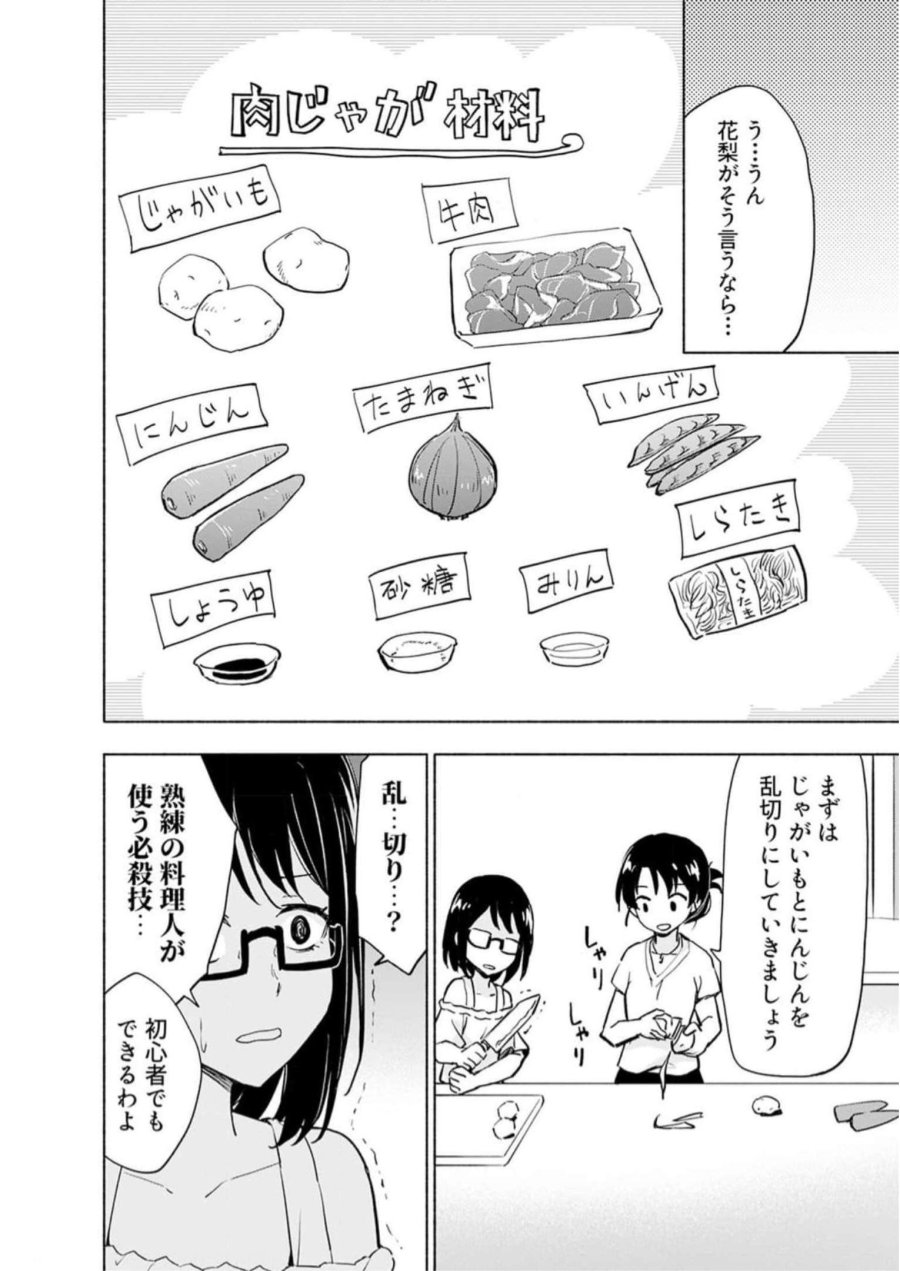 えっ、転移失敗！？ ……成功？ 第30話 - Trang 12