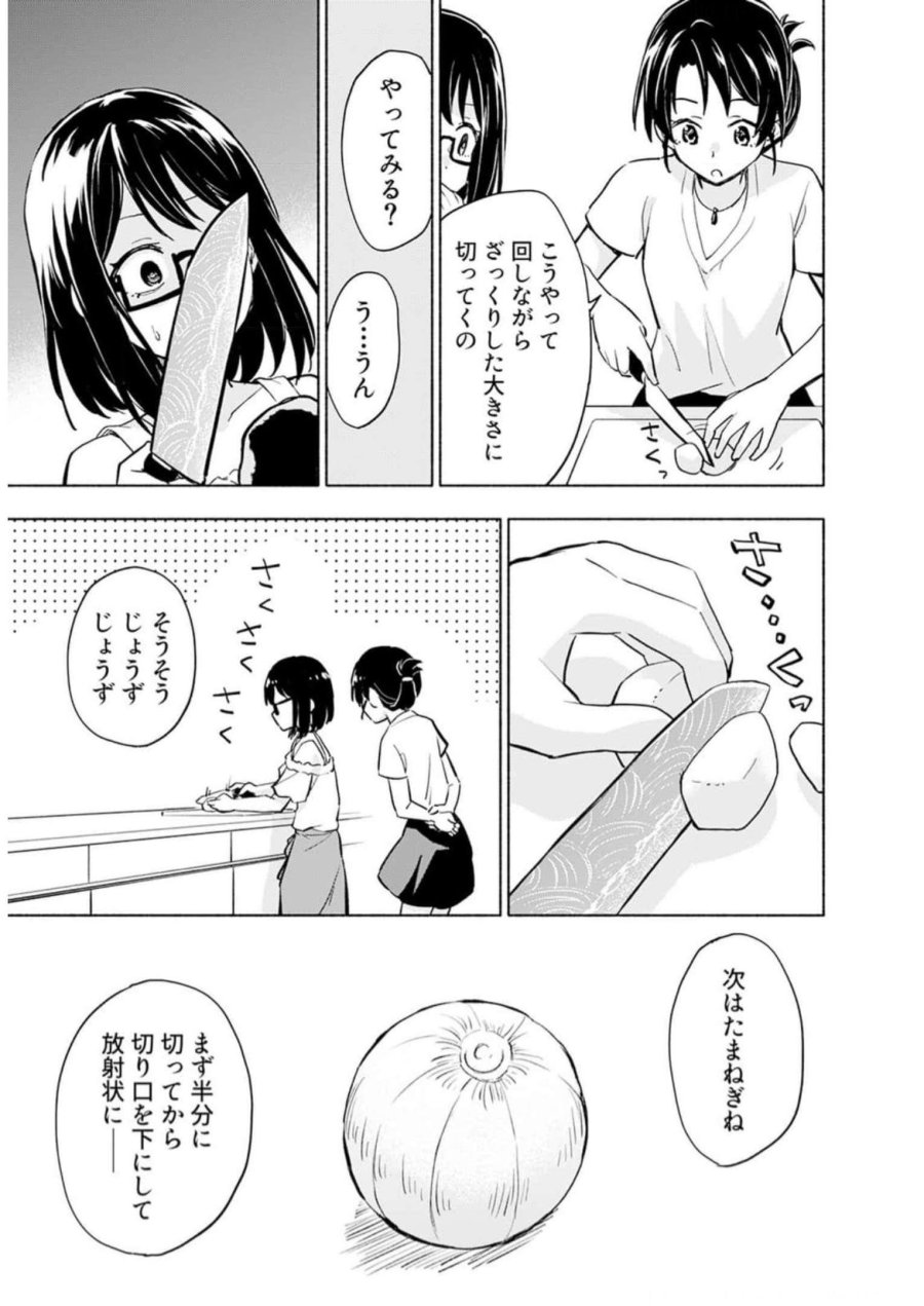 えっ、転移失敗！？ ……成功？ 第30話 - Trang 13