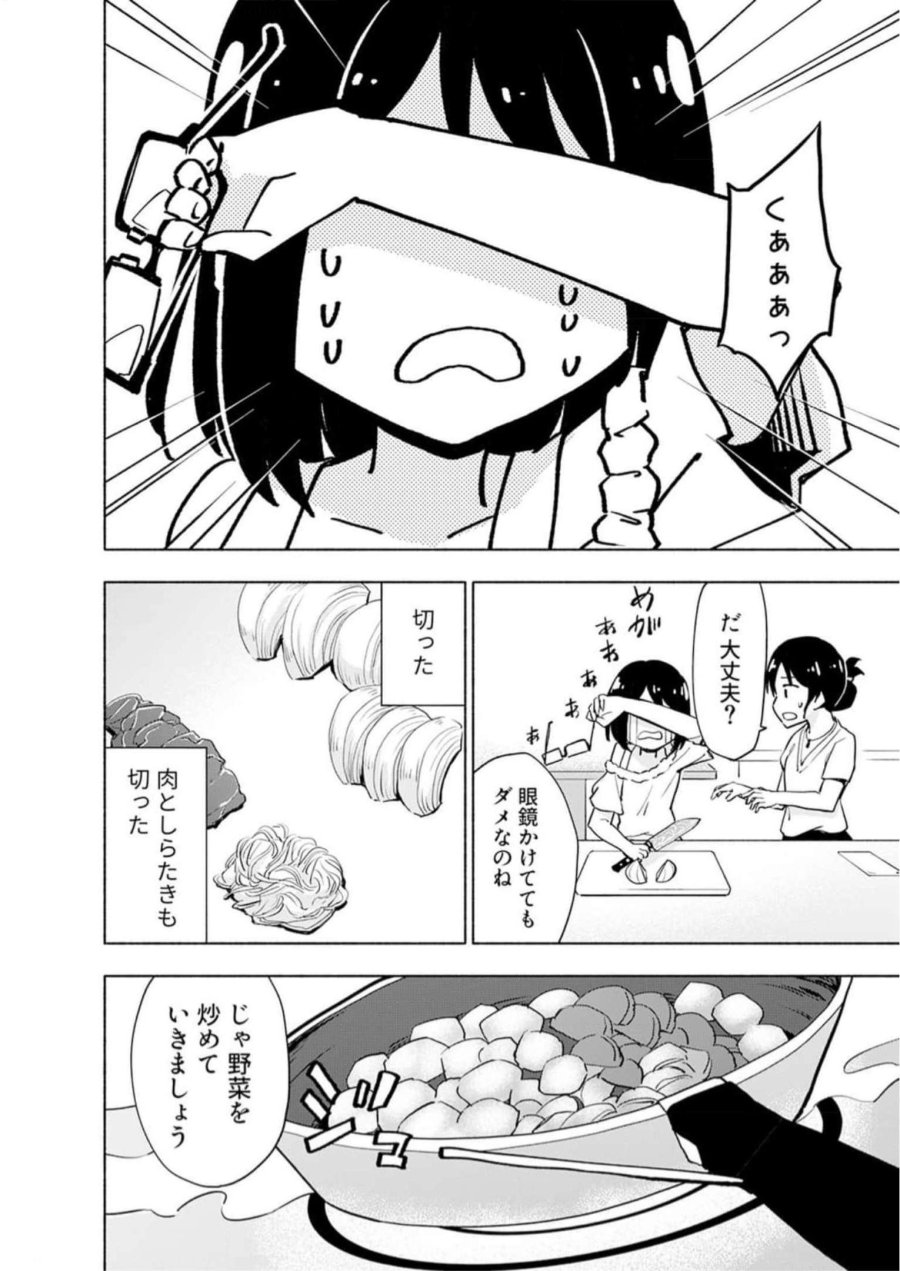 えっ、転移失敗！？ ……成功？ 第30話 - Trang 14