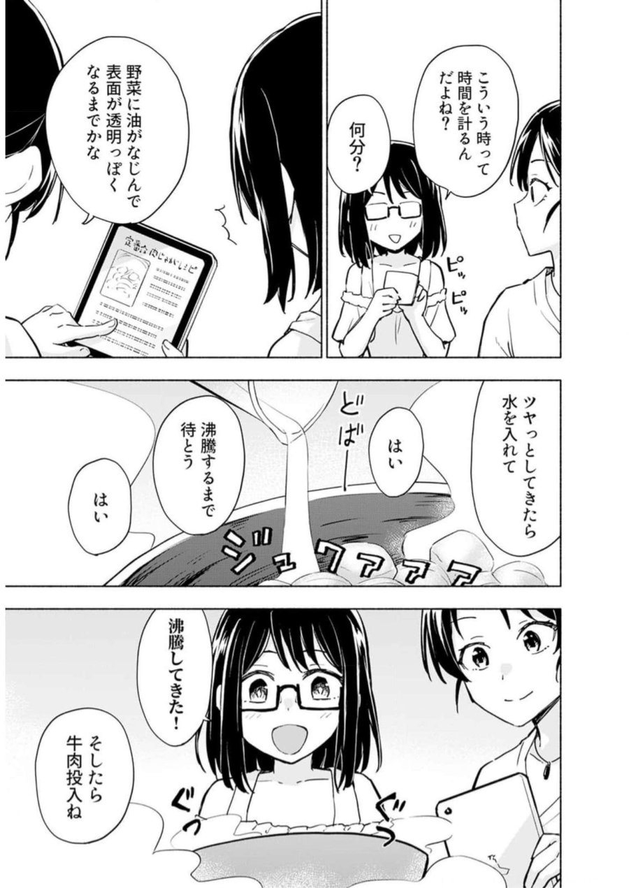 えっ、転移失敗！？ ……成功？ 第30話 - Trang 15