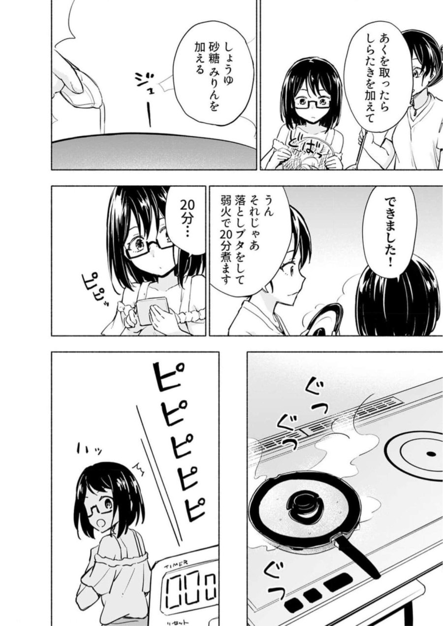 えっ、転移失敗！？ ……成功？ 第30話 - Trang 16