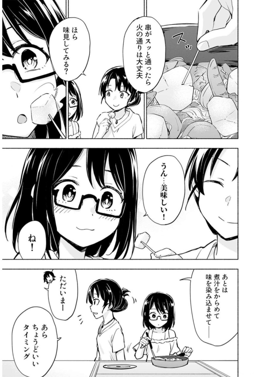 えっ、転移失敗！？ ……成功？ 第30話 - Trang 17