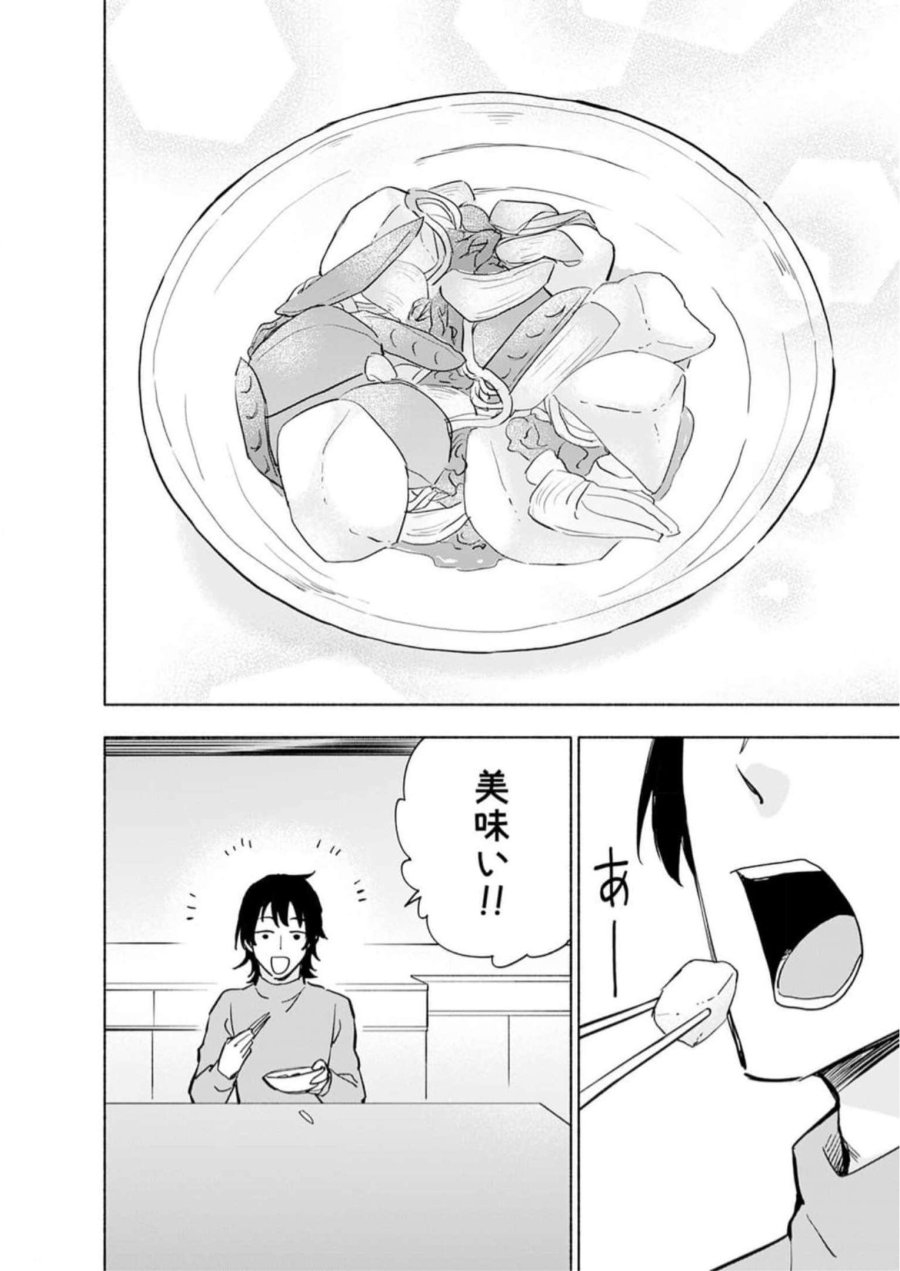 えっ、転移失敗！？ ……成功？ 第30話 - Trang 18