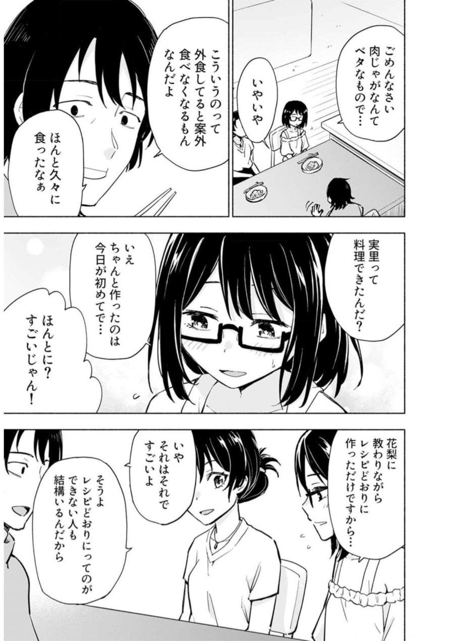 えっ、転移失敗！？ ……成功？ 第30話 - Trang 19