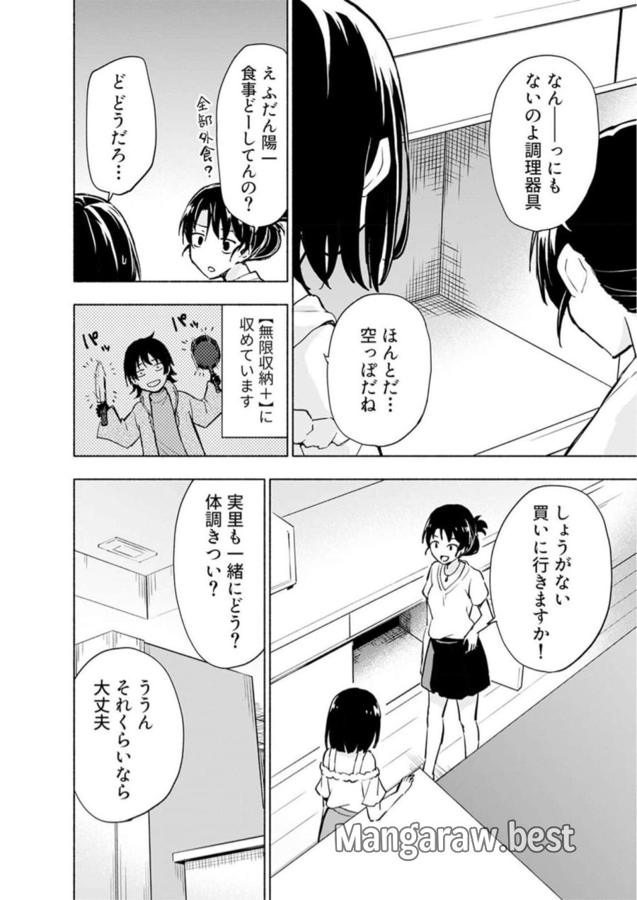 えっ、転移失敗！？ ……成功？ 第30話 - Trang 2