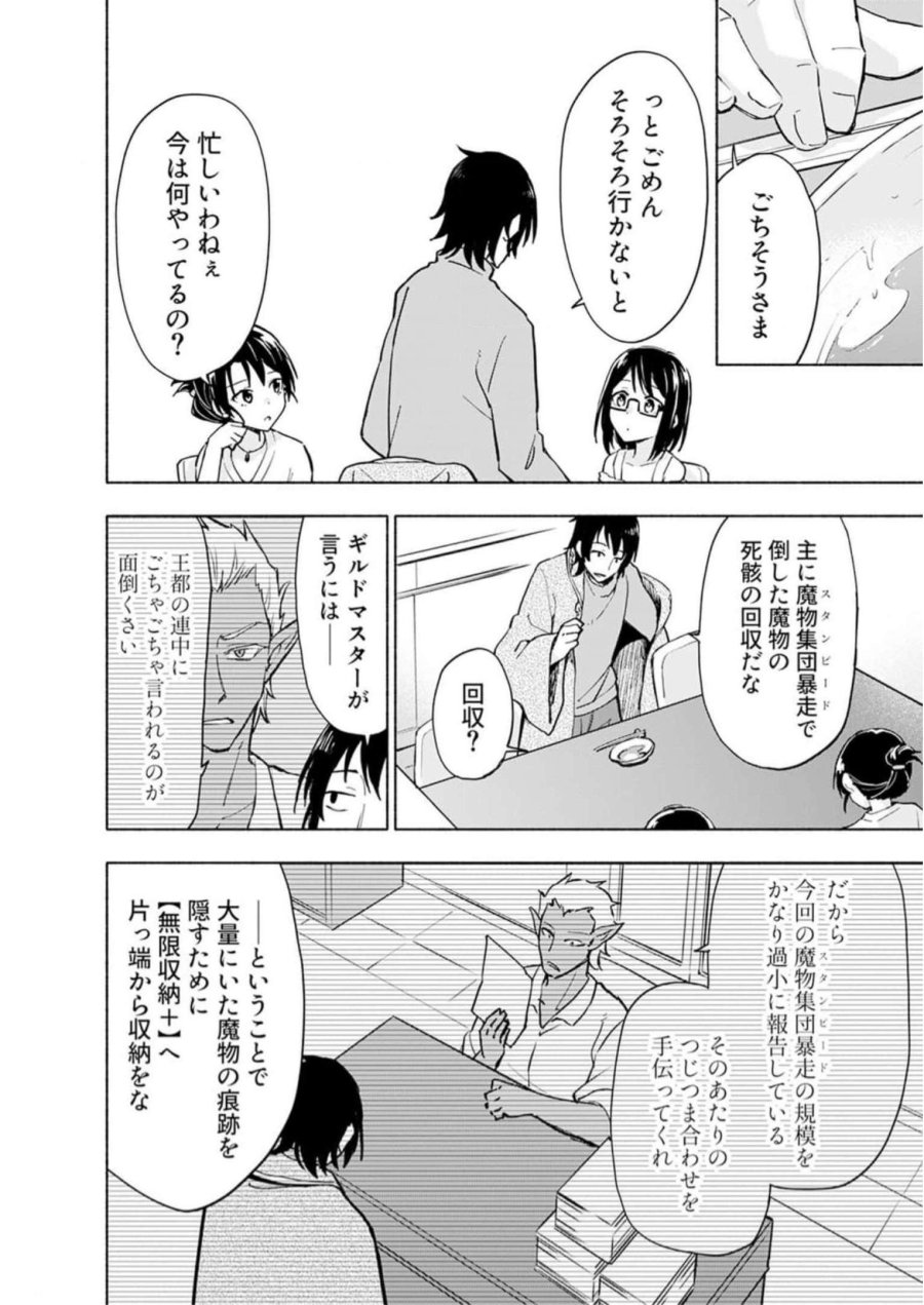 えっ、転移失敗！？ ……成功？ 第30話 - Trang 20