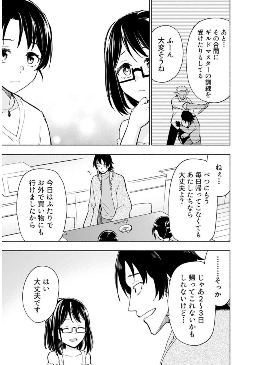 えっ、転移失敗！？ ……成功？ 第30話 - Trang 21