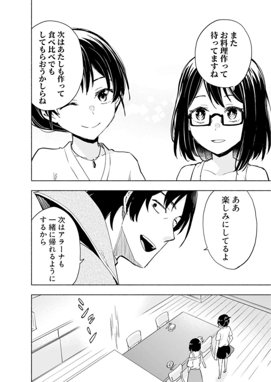えっ、転移失敗！？ ……成功？ 第30話 - Trang 22
