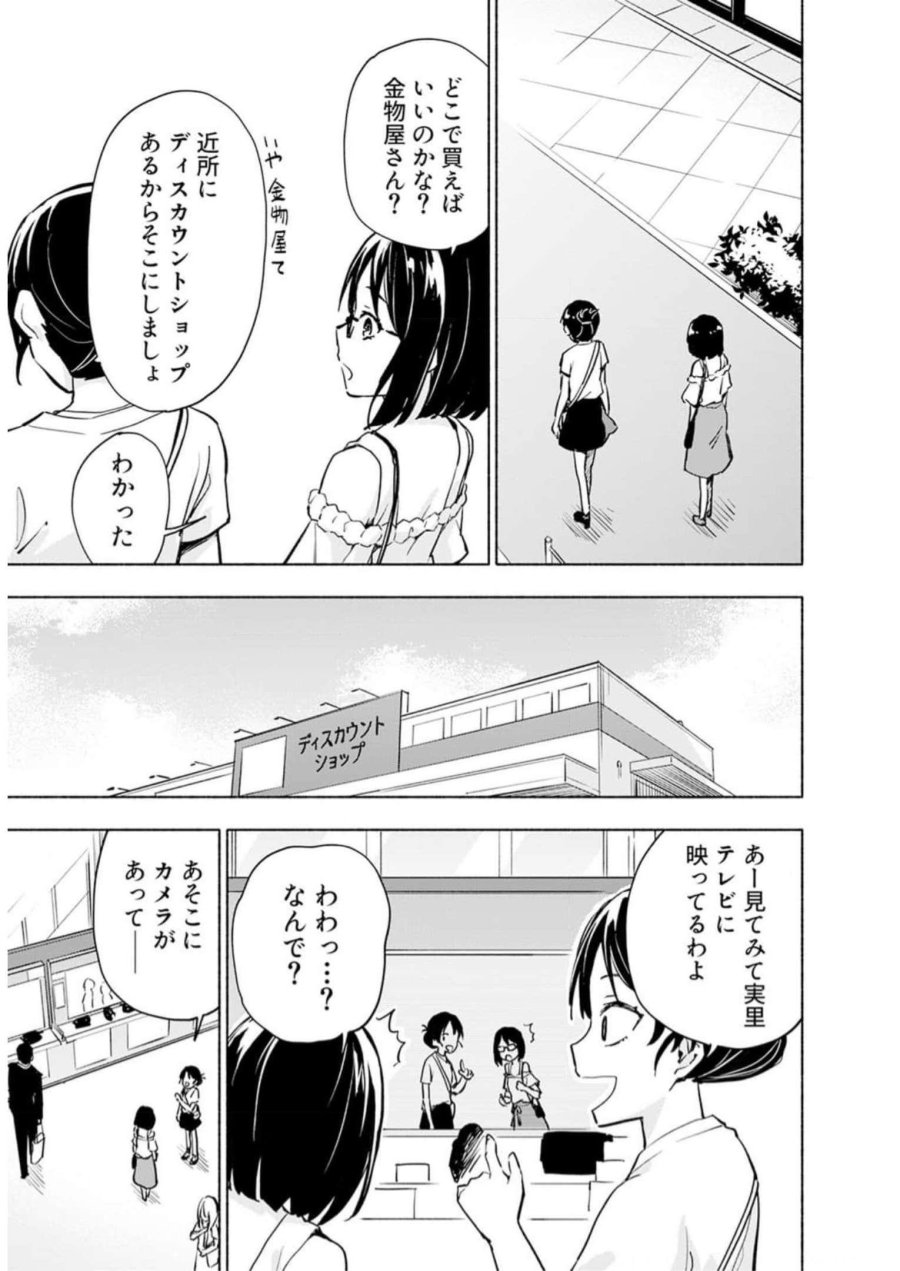 えっ、転移失敗！？ ……成功？ 第30話 - Trang 3