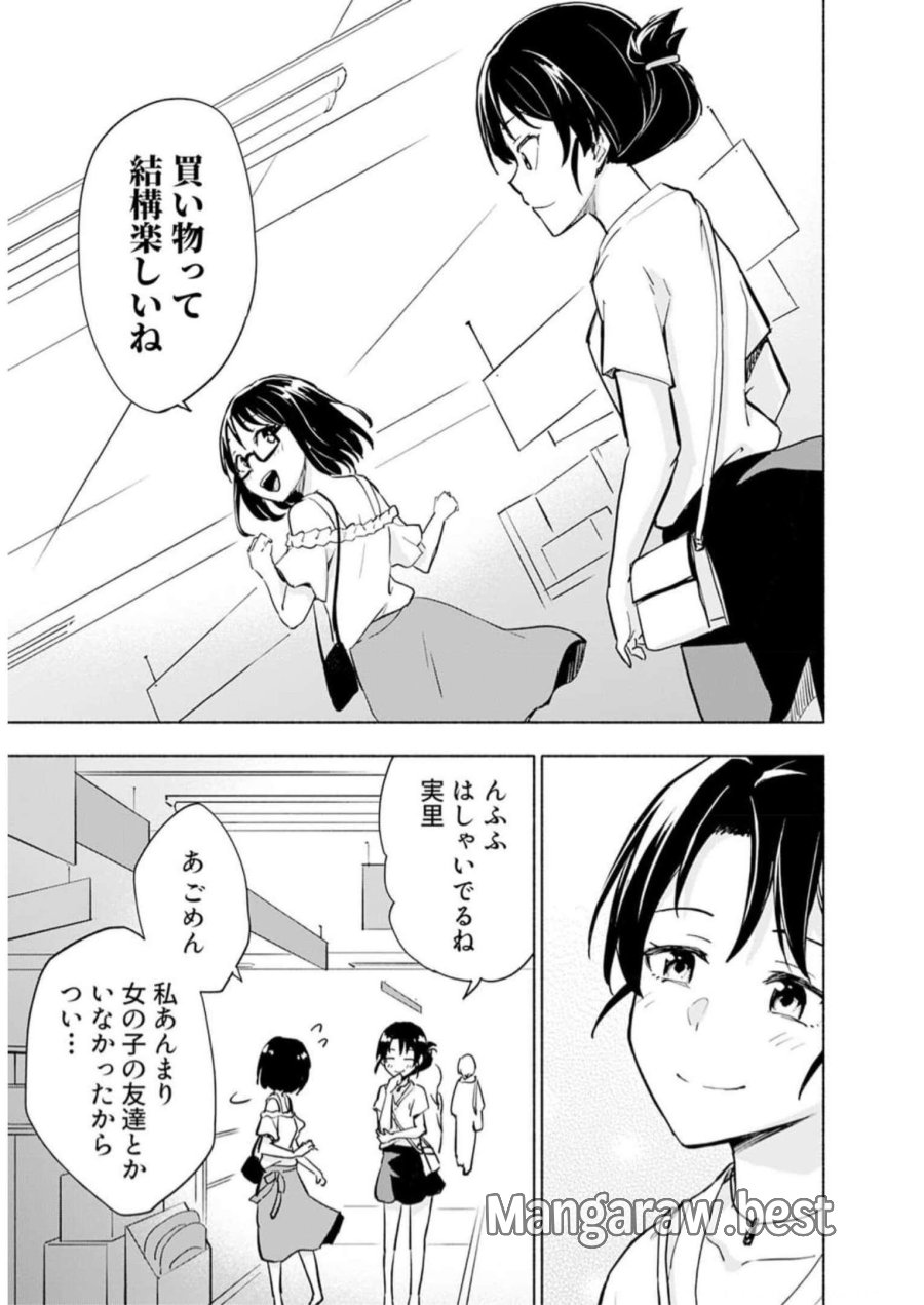 えっ、転移失敗！？ ……成功？ 第30話 - Trang 5