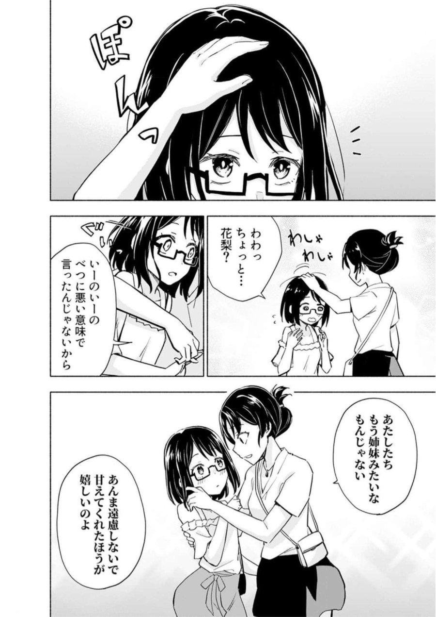 えっ、転移失敗！？ ……成功？ 第30話 - Trang 6