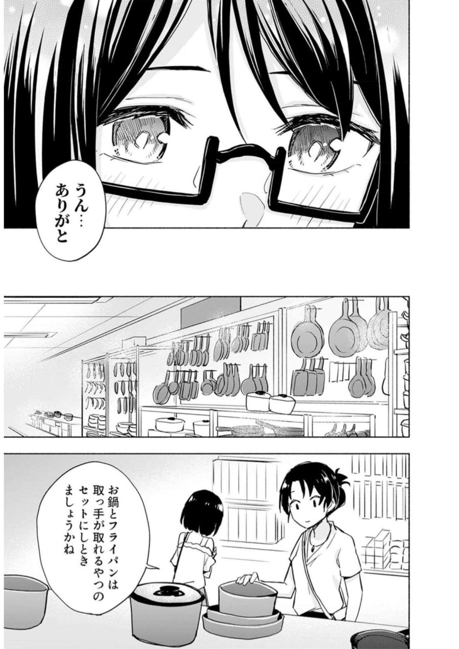 えっ、転移失敗！？ ……成功？ 第30話 - Trang 7
