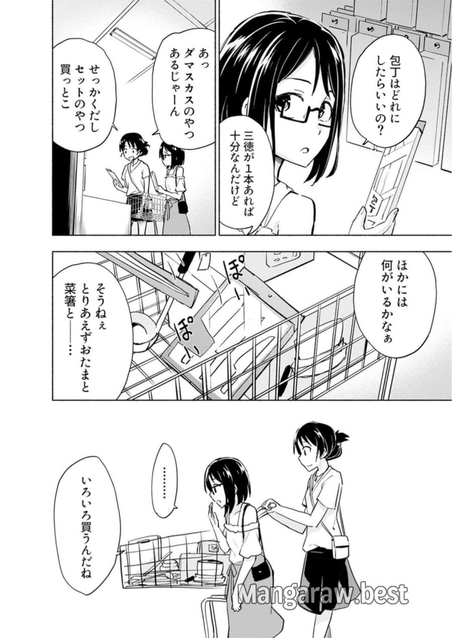 えっ、転移失敗！？ ……成功？ 第30話 - Trang 8