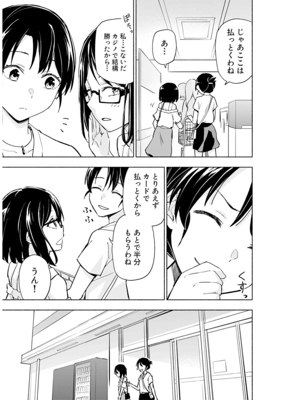 えっ、転移失敗！？ ……成功？ 第30話 - Trang 9