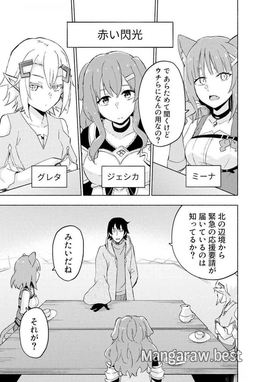 えっ、転移失敗!? ……成功? 第44話 - Page 1