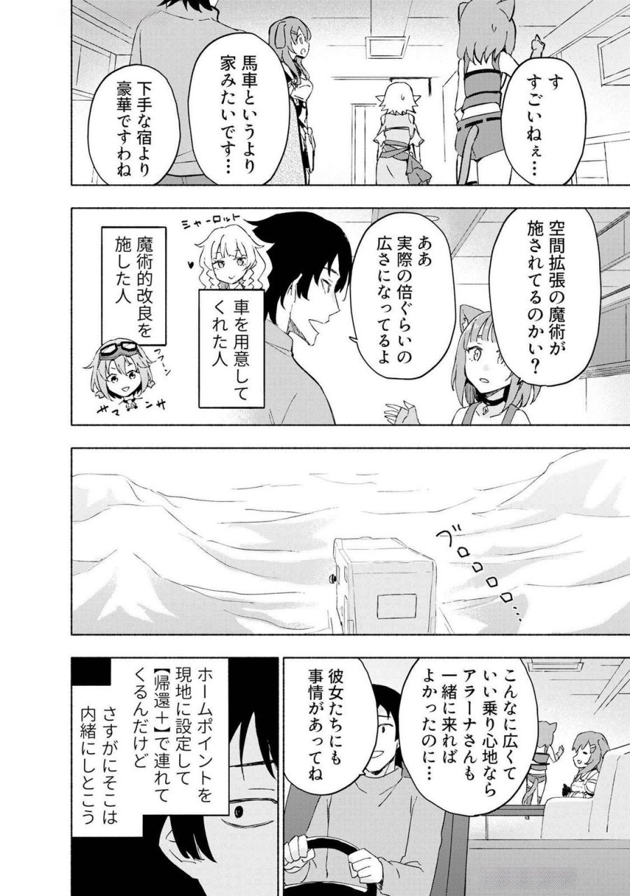 えっ、転移失敗!? ……成功? 第44話 - Page 10