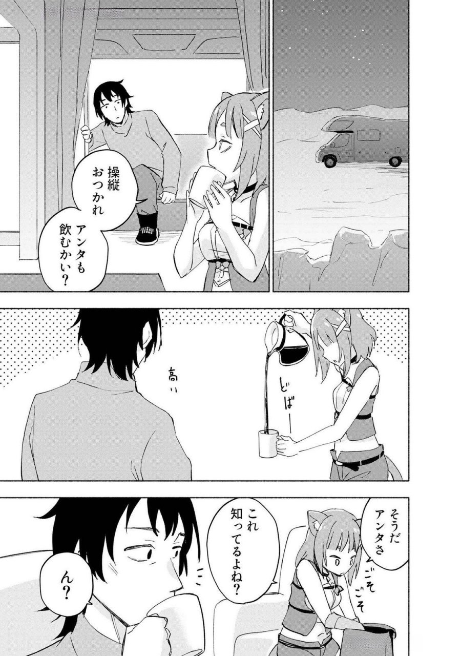 えっ、転移失敗!? ……成功? 第44話 - Page 11