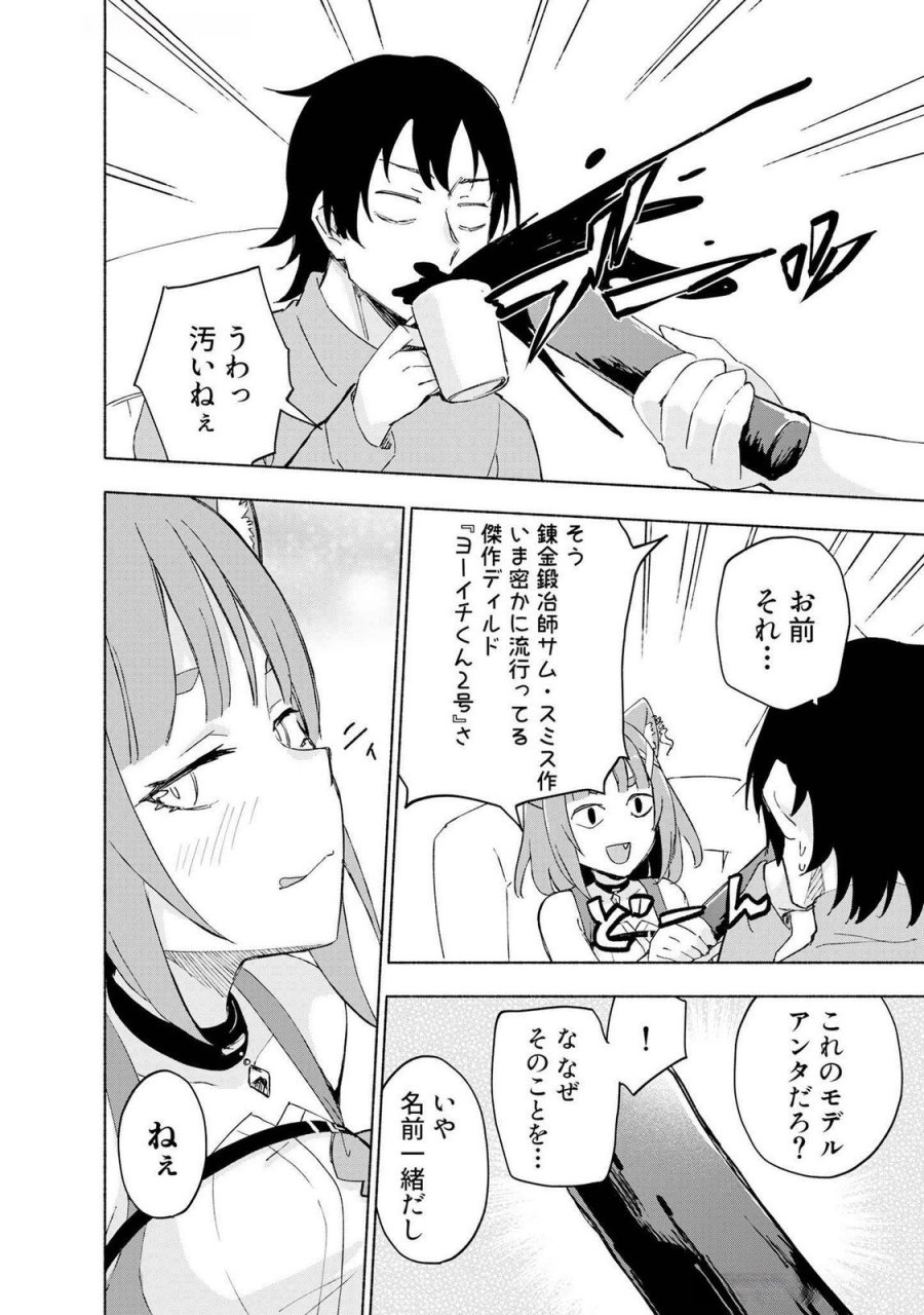 えっ、転移失敗!? ……成功? 第44話 - Page 12