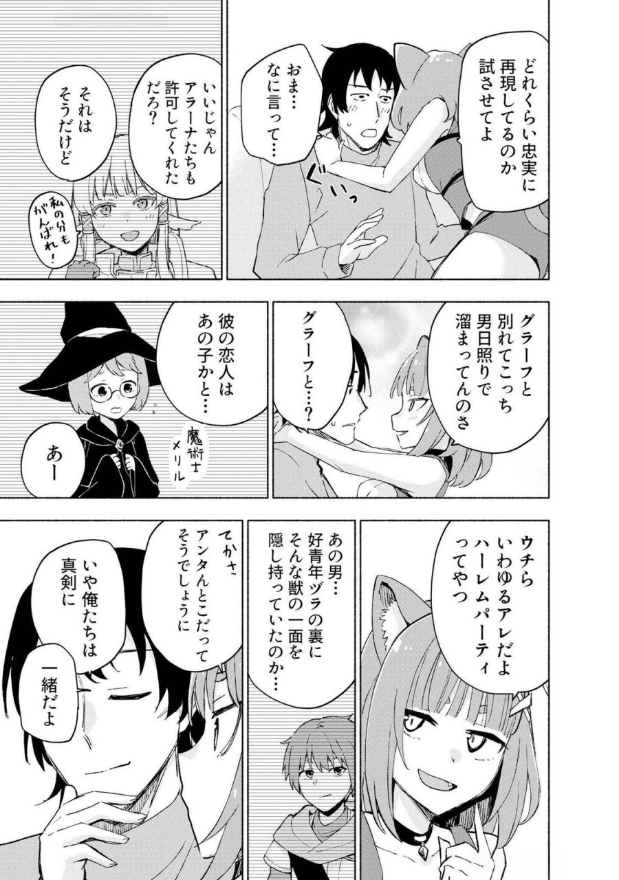 えっ、転移失敗!? ……成功? 第44話 - Page 13