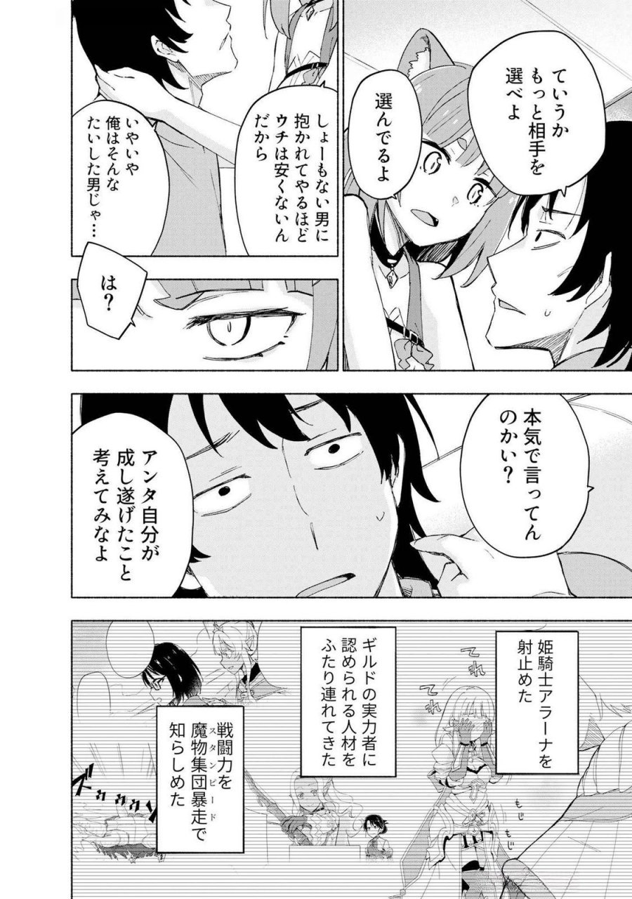 えっ、転移失敗!? ……成功? 第44話 - Page 14