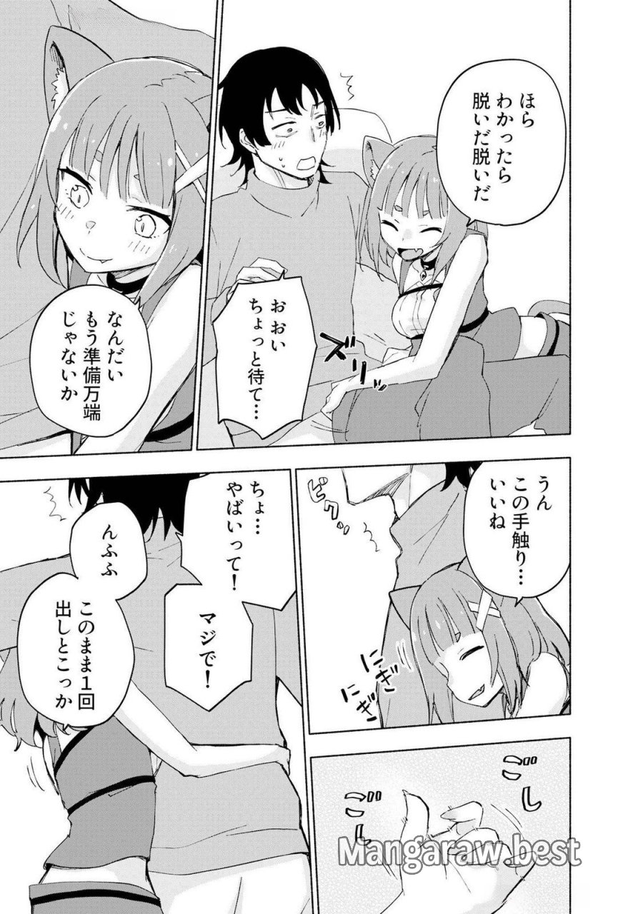 えっ、転移失敗!? ……成功? 第44話 - Page 15