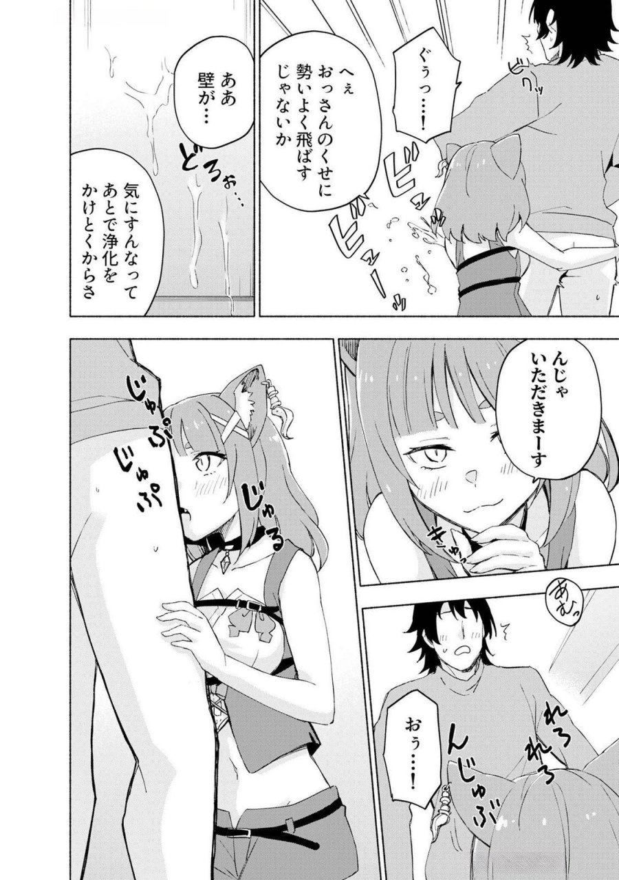 えっ、転移失敗!? ……成功? 第44話 - Page 16
