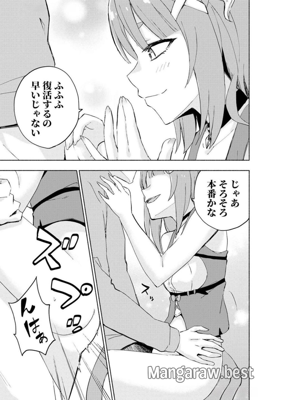 えっ、転移失敗!? ……成功? 第44話 - Page 17