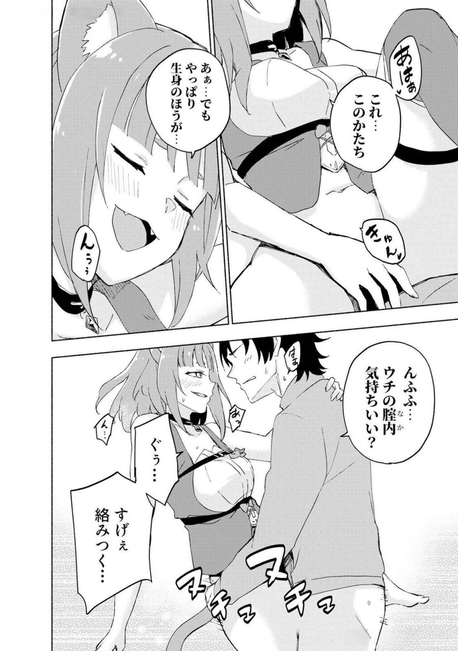 えっ、転移失敗!? ……成功? 第44話 - Page 18