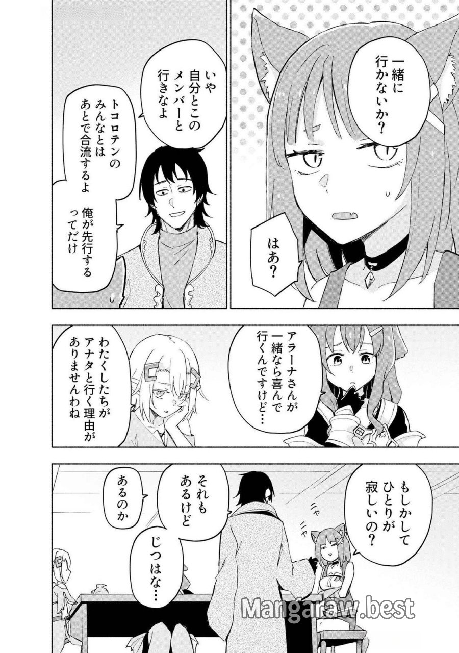 えっ、転移失敗!? ……成功? 第44話 - Page 2