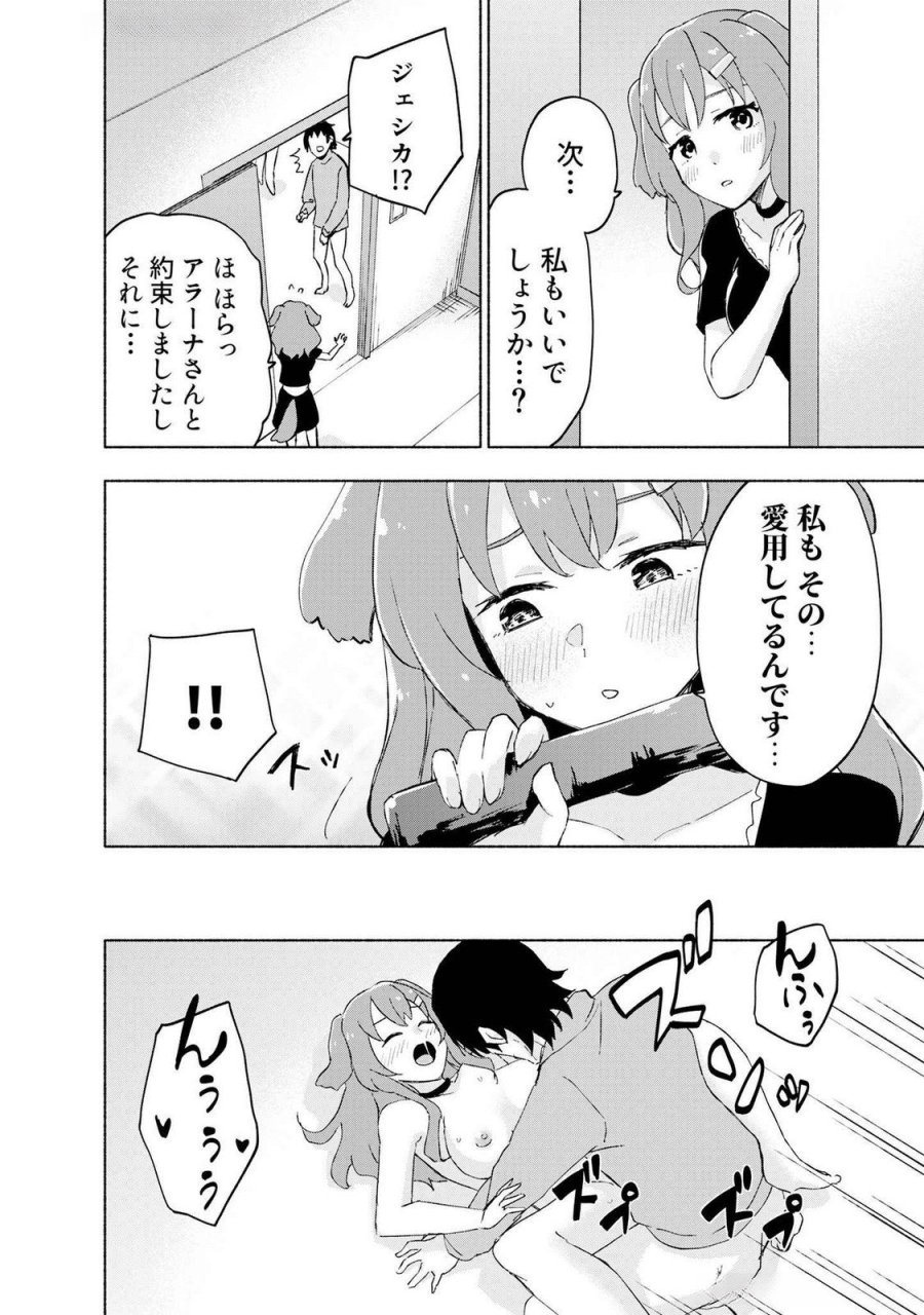 えっ、転移失敗!? ……成功? 第44話 - Page 20