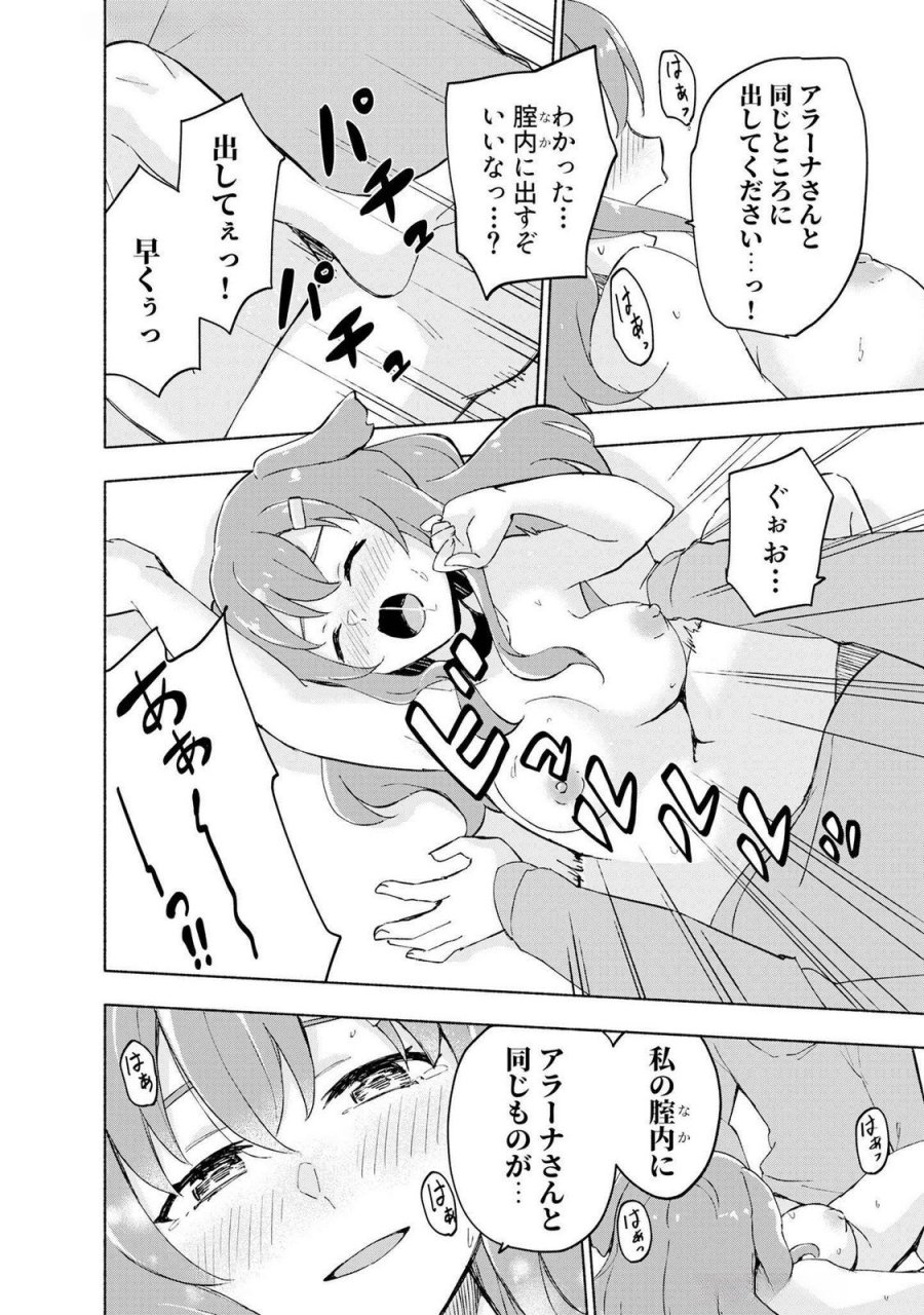 えっ、転移失敗!? ……成功? 第44話 - Page 22