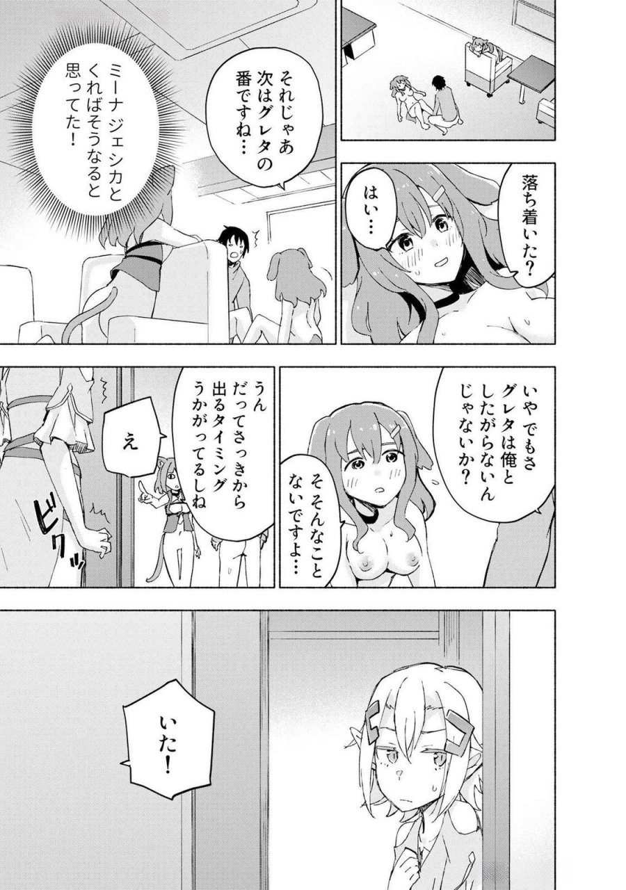 えっ、転移失敗!? ……成功? 第44話 - Page 23
