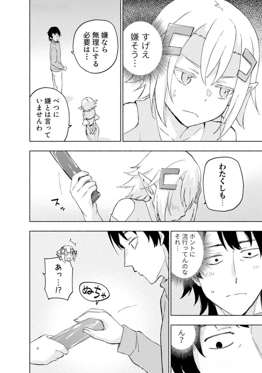 えっ、転移失敗!? ……成功? 第44話 - Page 24